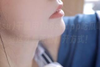 干脆用166suapp吃瓜吧，感觉这才是正确打开方式！