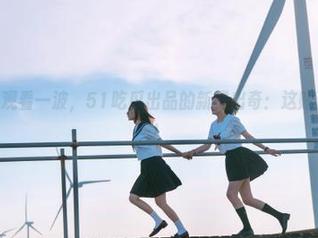 观看一波，51吃瓜出品的新鲜出奇：这赌资有点绝呀！