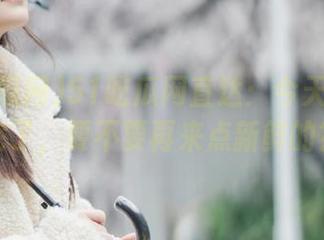51吃瓜网直达：今天的瓜吃完了，要不要再来点新鲜的？