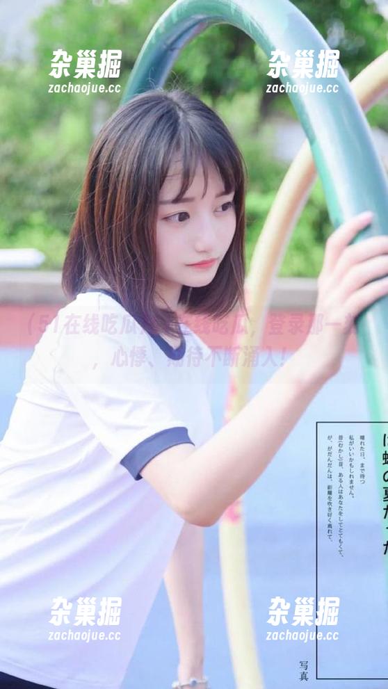 51在线吃瓜 51在线吃瓜,登录那一刻,心悸、期待不断涌入!