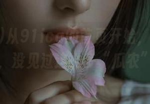 从91icg的首页开始，瓜田里的一天，没见过这么多“瓜农”的！