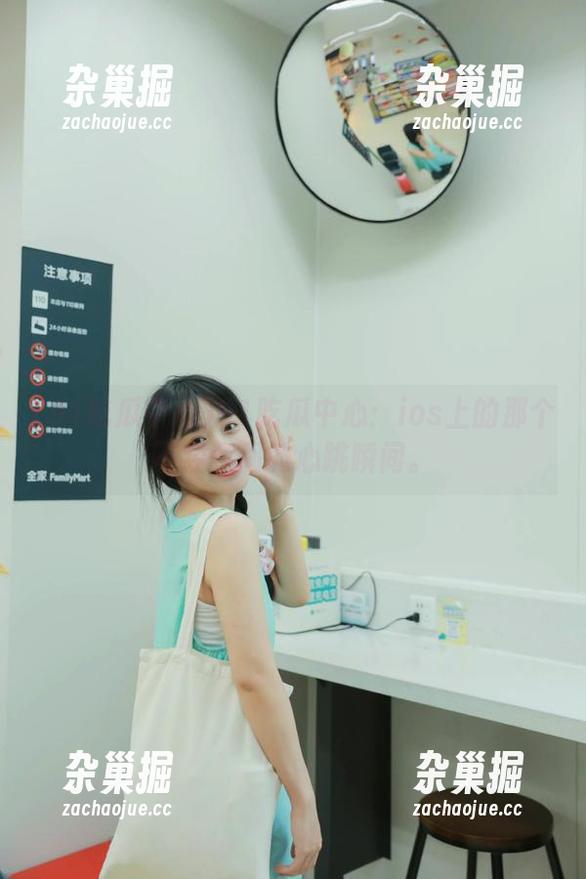 91吃瓜中心 91吃瓜中心:ios上的那个不经意间的心跳瞬间。