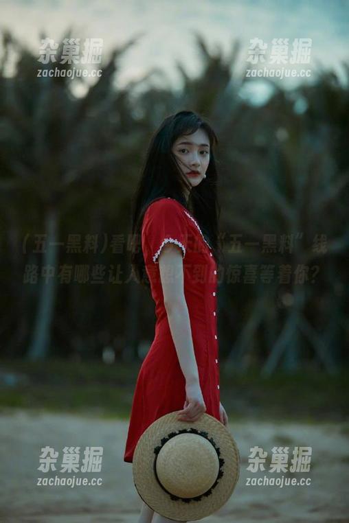 五一黑料 看吧,今天的“五一黑料”线路中有哪些让人意想不到的惊喜等着你?