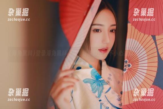 登录海角黑料，准备好晒瓜还是不小心被瓜戳肚子？