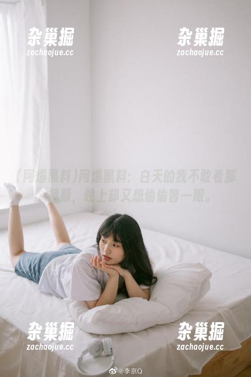 网爆黑料：白天的我不敢看那个视频，晚上却又想偷偷瞥一眼。