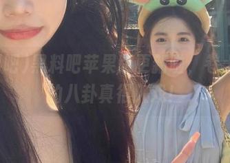 黑料吧苹果版更新啦，卷土重来的八卦真很入戏！