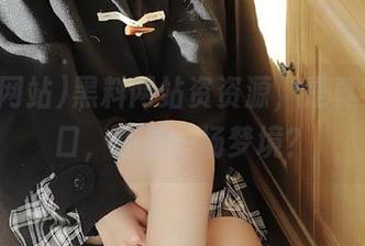 黑料网站资资源，是真实的入口，还是一场梦境？